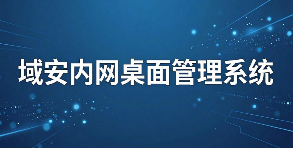 局域网如何监控：6 款局域网监控软件盘点｜实测推荐(图7)