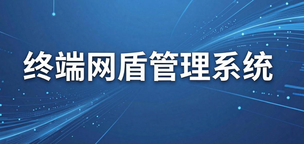 上网行为管理软件合集：5 款企业常用管控工具｜2026 运维整理(图7)