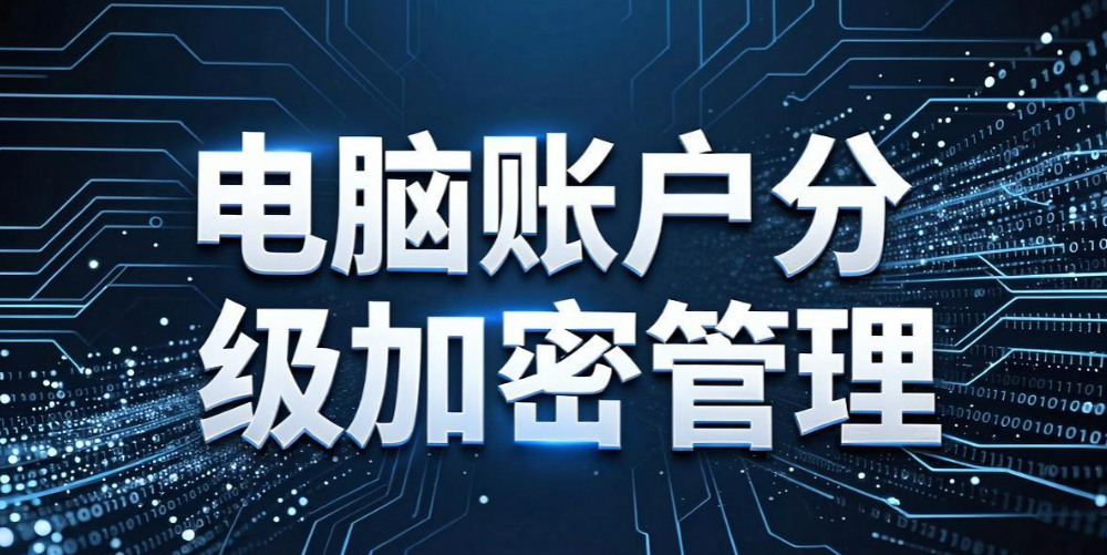 怎么防止电脑文件泄密？6 个实用电脑防泄密方法，企业直接落地(图8)