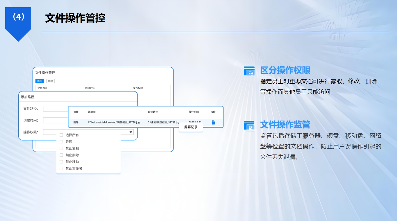 企业防泄密软件排行｜6 款超好用公司文件加密软件，运维必藏(图3)