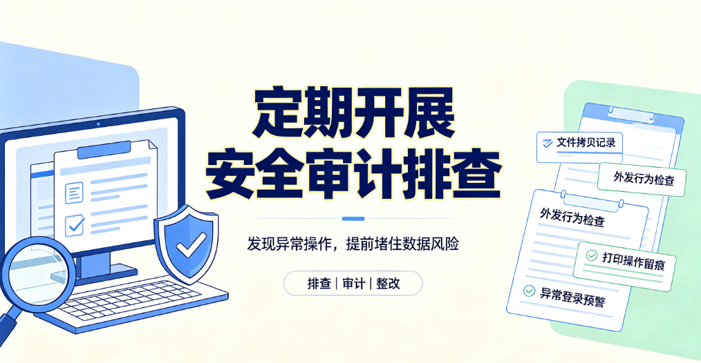 数据防泄密方法有哪些？5 个数据防泄密实用方法，2026 最新整理(图8)