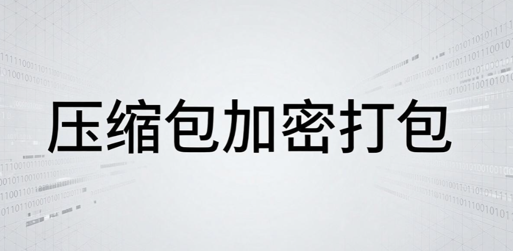 文件怕泄露？6 个文件加密小技巧｜小白也能快速上手(图7)