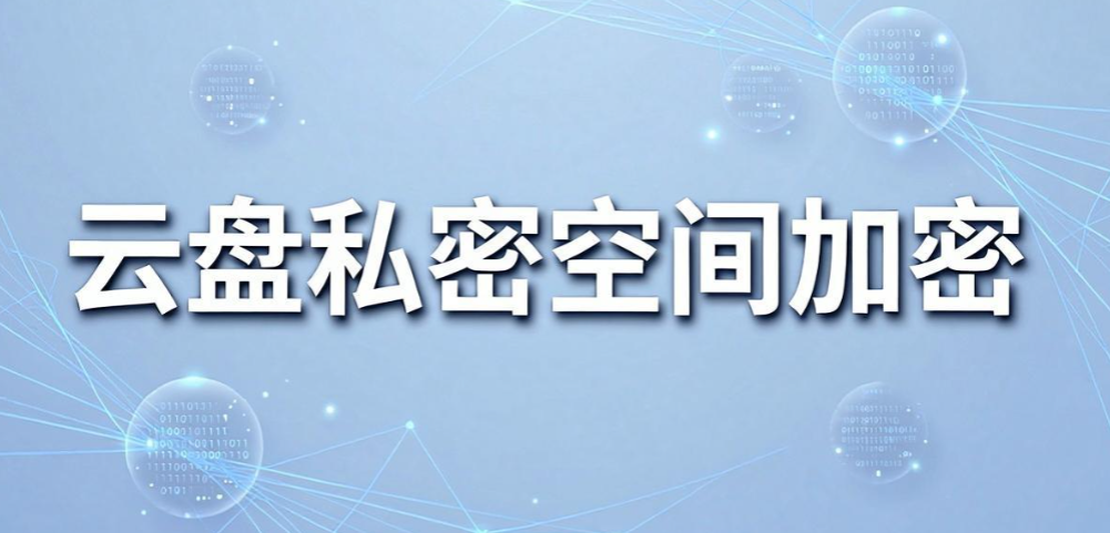 文件怕泄露？6 个文件加密小技巧｜小白也能快速上手(图8)