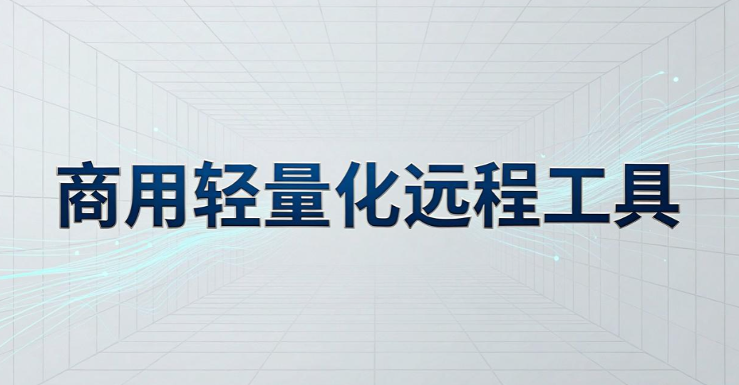 怎么远程监控电脑？5 个远程监控员工电脑方法，2026 一看就会(图8)