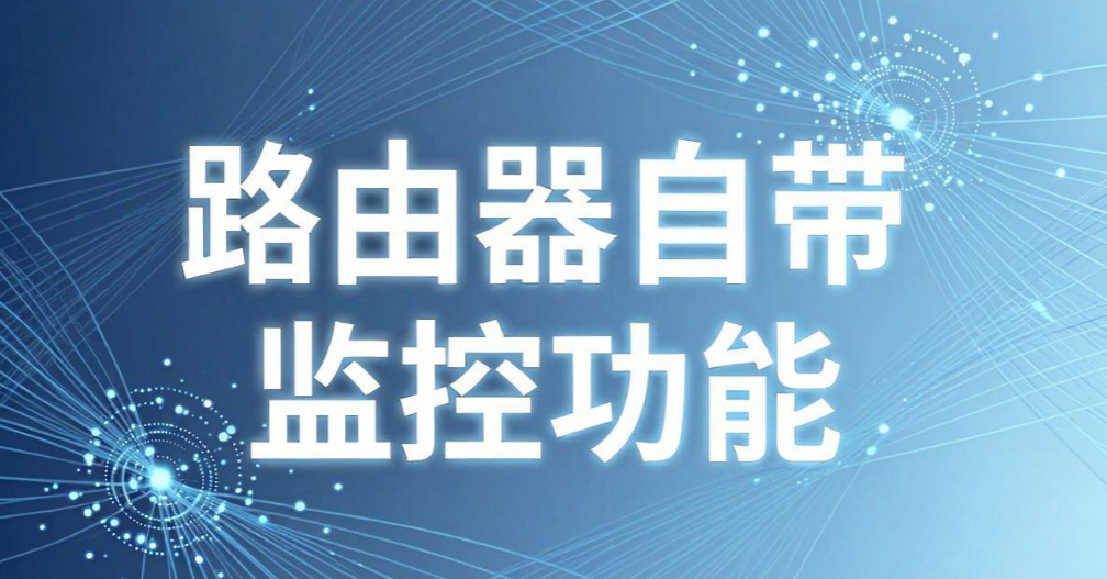 怎么监控局域网？5 个简单实用的局域网监控方法，实现全方位监控(图8)
