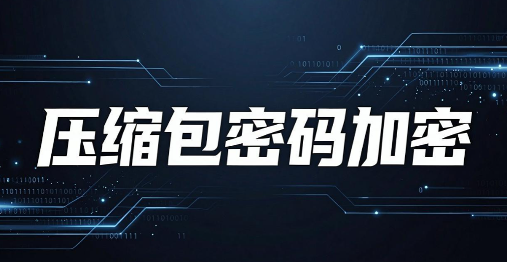 文件加密怎么加密？4 个文件加密小技巧，重要资料牢牢锁住(图7)