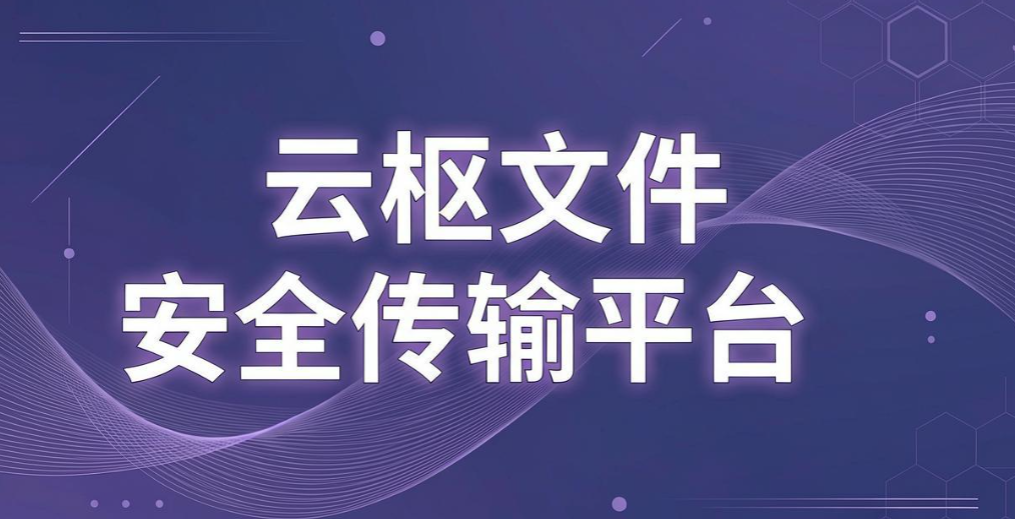  文件外发管理软件怎么选？7 款实用工具， 企业文档外发管控盘点(图8)