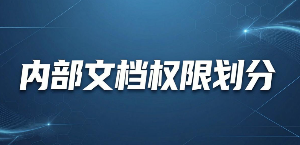 文件私自外发怎么管？5 种实用管控方法，守住企业文档安全(图10)