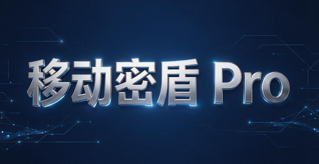 U 盘加密软件大盘点：7 款好用工具，告别 U 盘泄密风险(图7)