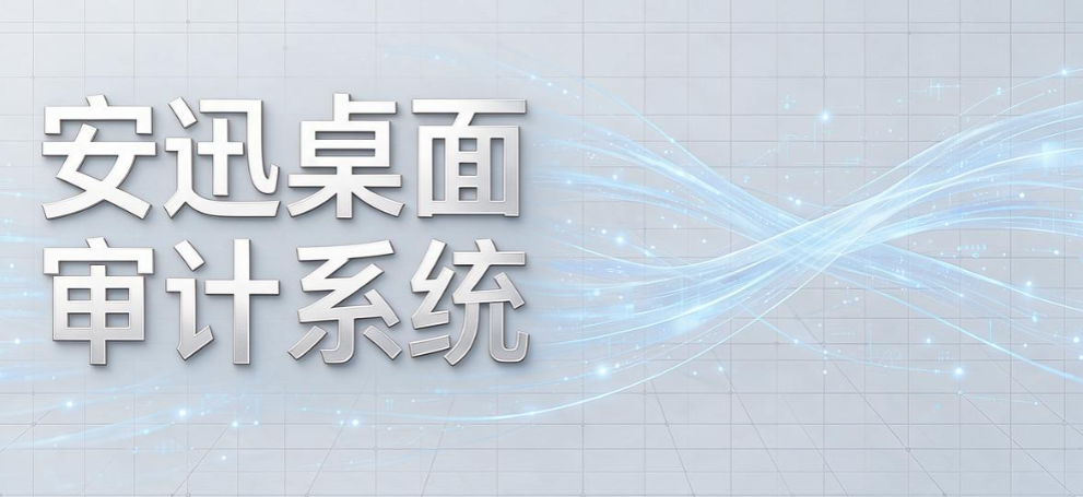 电脑监控软件都有哪些？7 款主流工具实测，企业终端管控优选(图7)