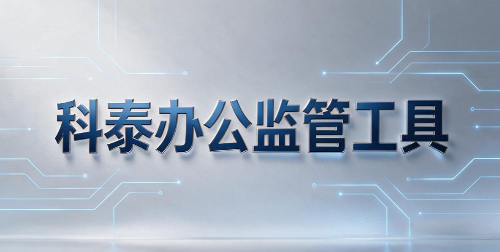 如何监控员工电脑？8 款实用电脑监控软件，助力企业终端管理(图9)