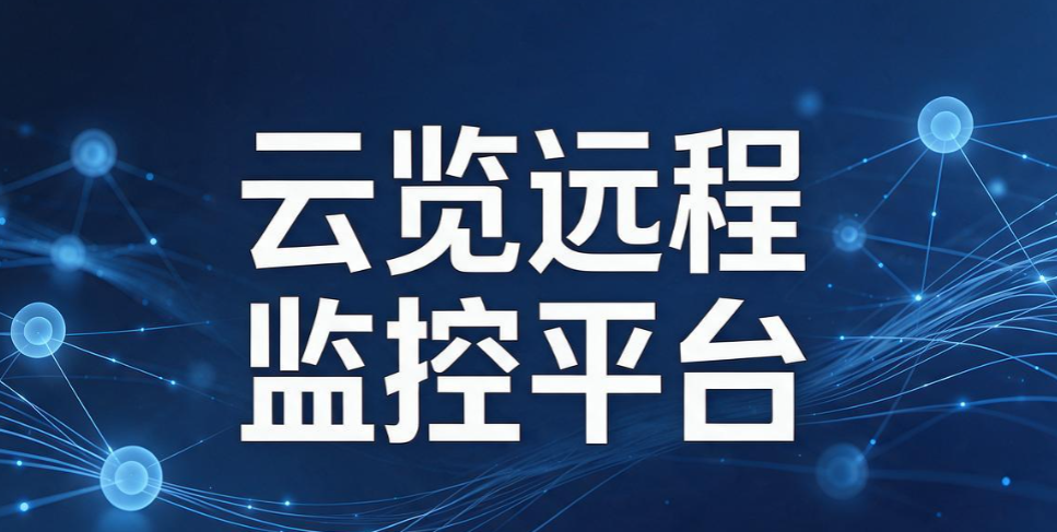 屏幕监控软件哪家好？6 款实用屏幕监控软件，企业运维必收藏(图6)