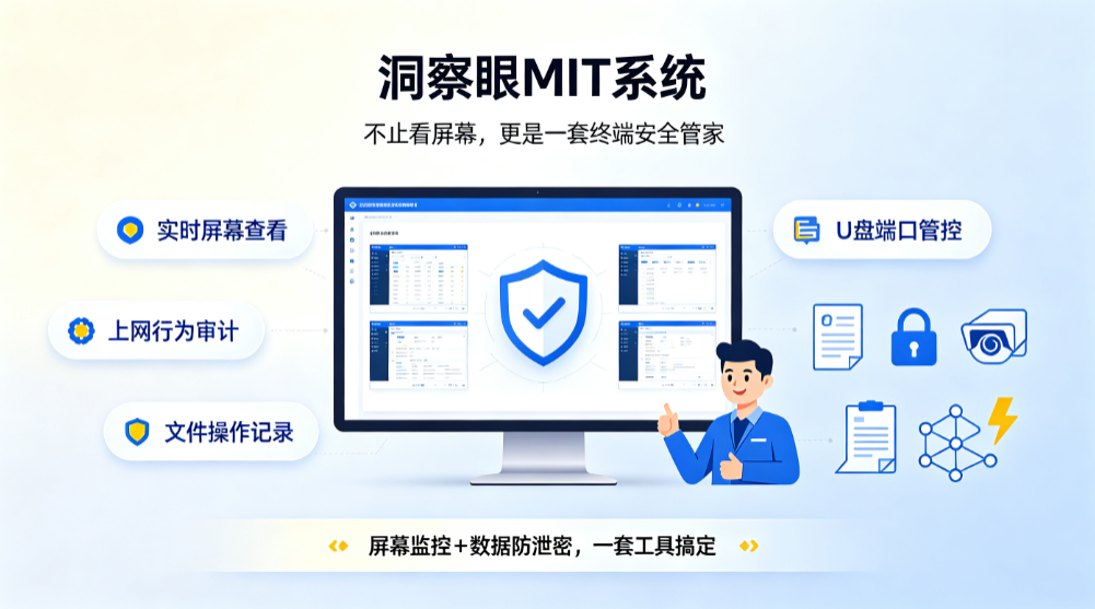 电脑实时屏幕管控系统有哪些？2026 六款实用工具，掌握桌面状态(图5)