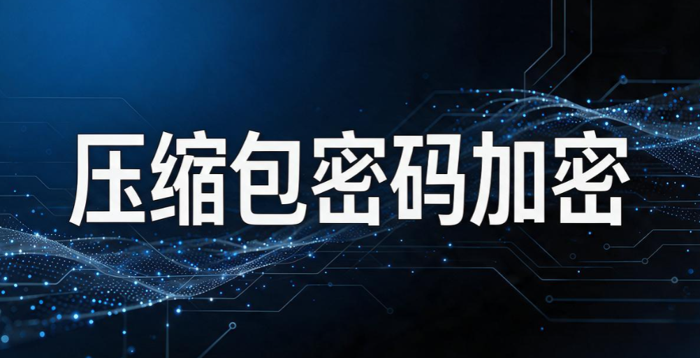 怎么防止文件泄密？5个实用防泄密方法，企业直接收藏(图8)