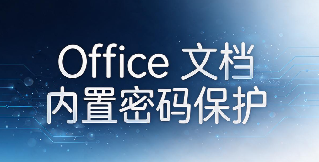  文件加密怎么做？4 个小白友好方法｜零技术直接上手(图7)
