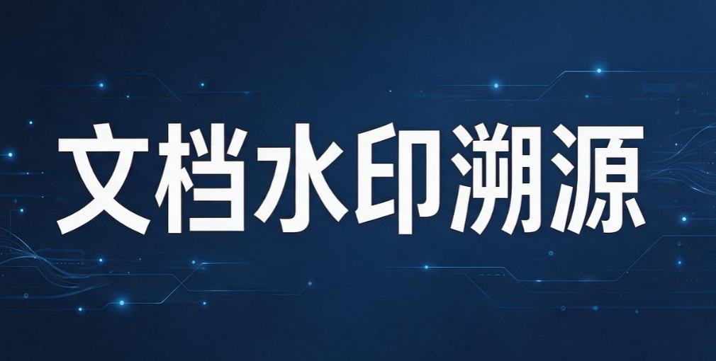 代码泄密怎么办？5 个实用代码防泄密方法，研发团队收藏(图7)