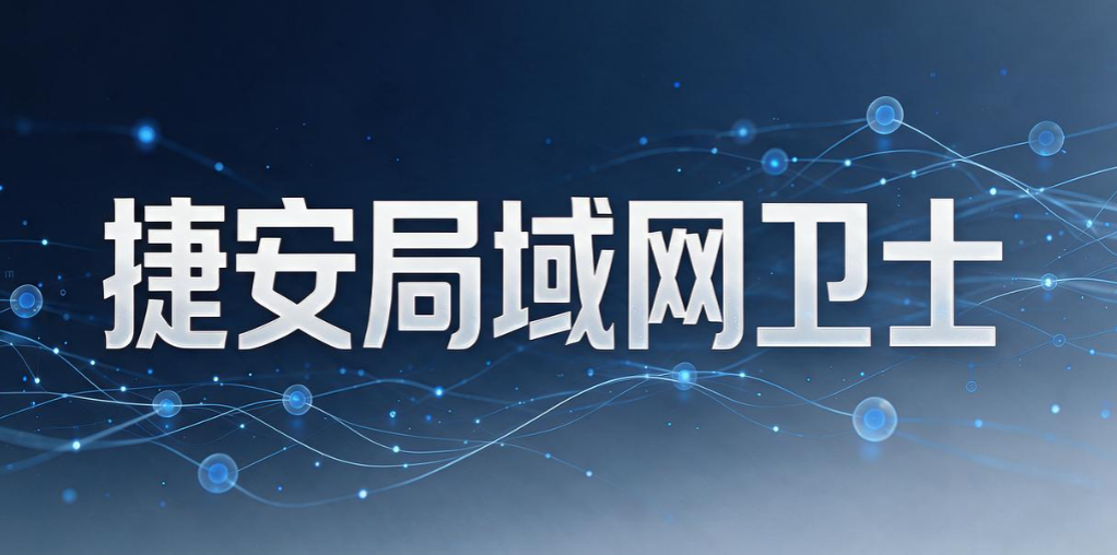 内网如何监控？7 款内网监控软件大盘点｜2026 企业运维必备工具(图8)