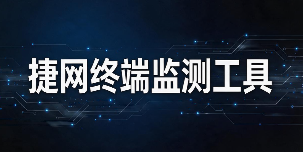 局域网怎么监控？6 款 2026 实测局域网监控软件，摸清内网全部动态(图7)