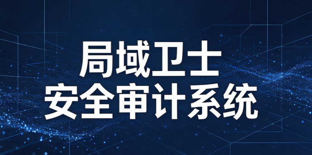 内网监控审计软件有哪些？盘点 6 款实用工具，企业内控好帮手(图6)