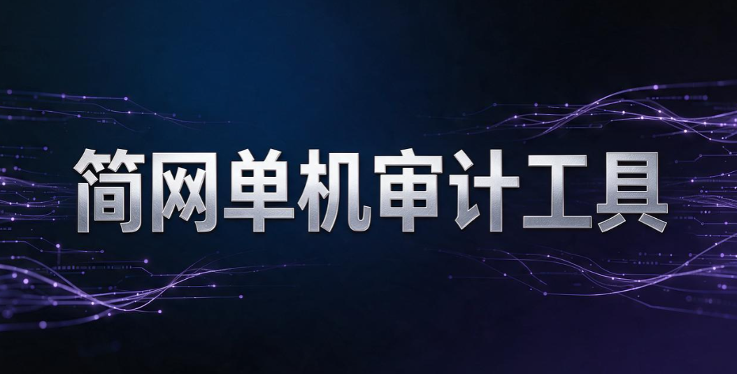 上网行为审计软件有哪些？2026 盘点 5 款 TOP 工具，直接码住(图8)