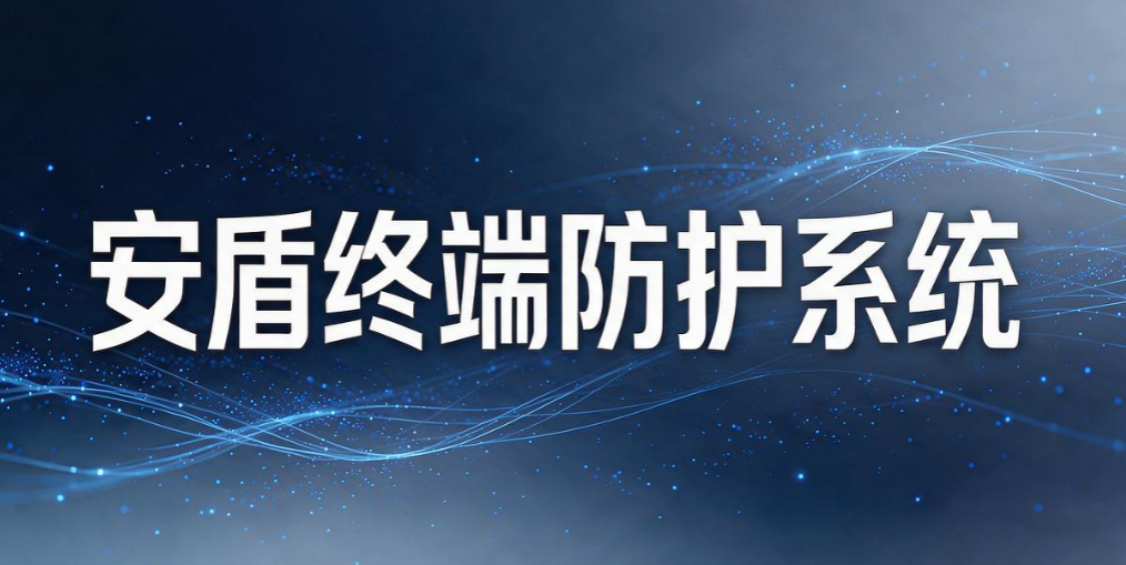  防泄密软件都有哪些？6 款优选防泄密软件，运维收藏(图8)