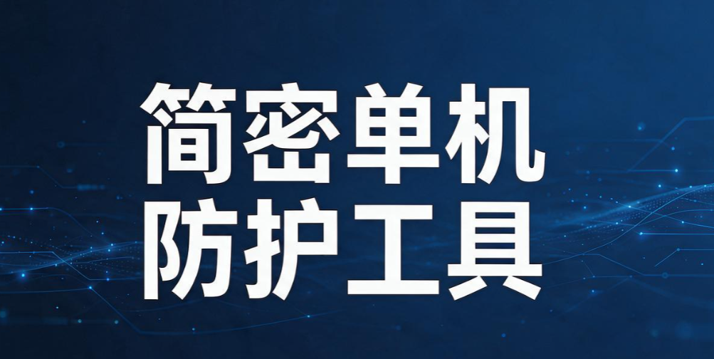  防泄密软件都有哪些？6 款优选防泄密软件，运维收藏(图9)
