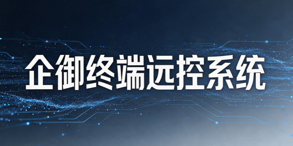 如何远程监控电脑？2026 盘点 6 款远程电脑监控软件，高效管理(图7)