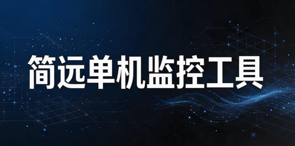 如何远程监控电脑？2026 盘点 6 款远程电脑监控软件，高效管理(图8)