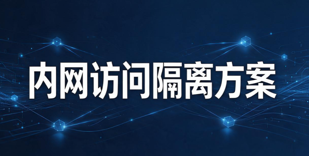 怎么阻止数据泄密？5 个实用防护技巧｜守住企业核心数据(图7)