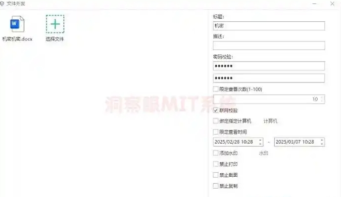 文件外发管理软件有哪些？实测 7 款好用工具，管好对外流转文件(图2)