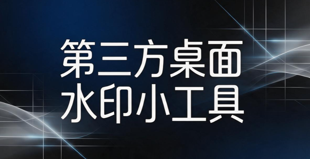 员工手机偷拍屏幕怎么办？分享 5 种屏幕水印防拍照方法(图7)