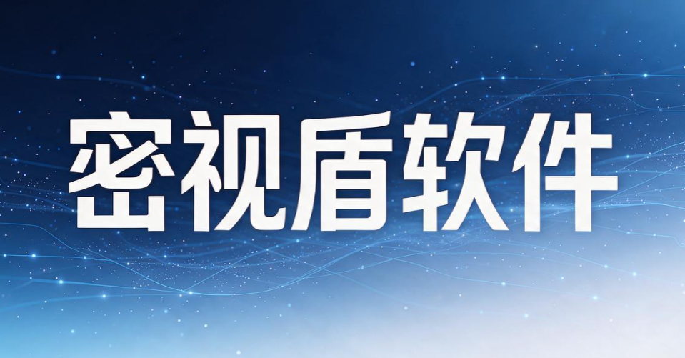 电脑防拍照软件哪个好？五款工具盘点，抵御手机偷拍泄露机密(图6)