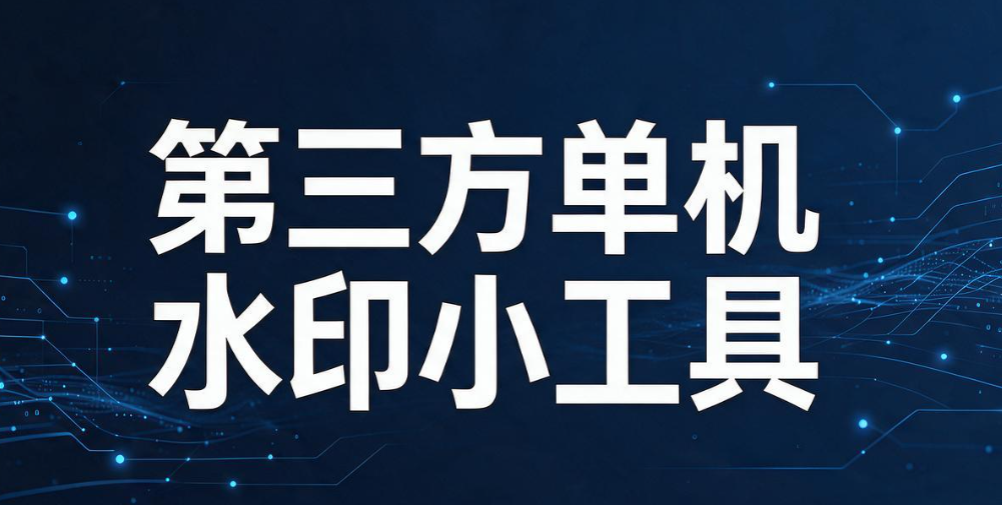 电脑屏幕水印怎么设置？分享三种设置屏幕水印的方法，干货码住(图7)