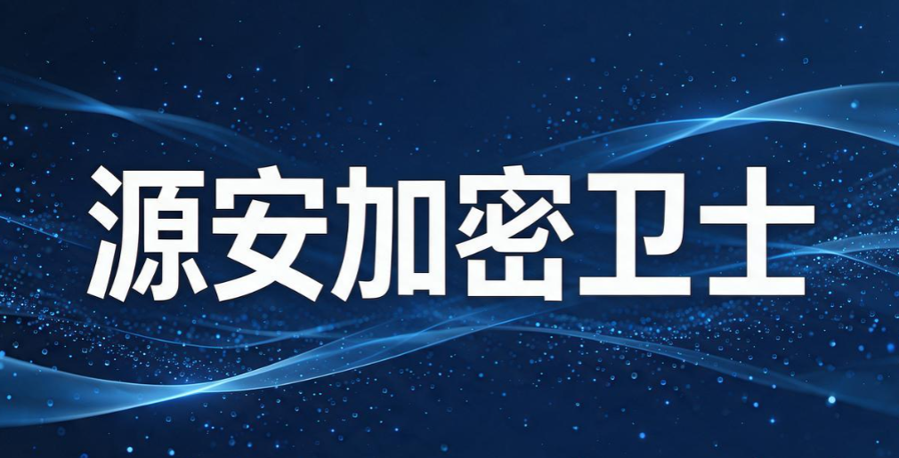 想给源代码加密？ 6 款高质量的源代码加密软件，每个都值得收藏(图6)