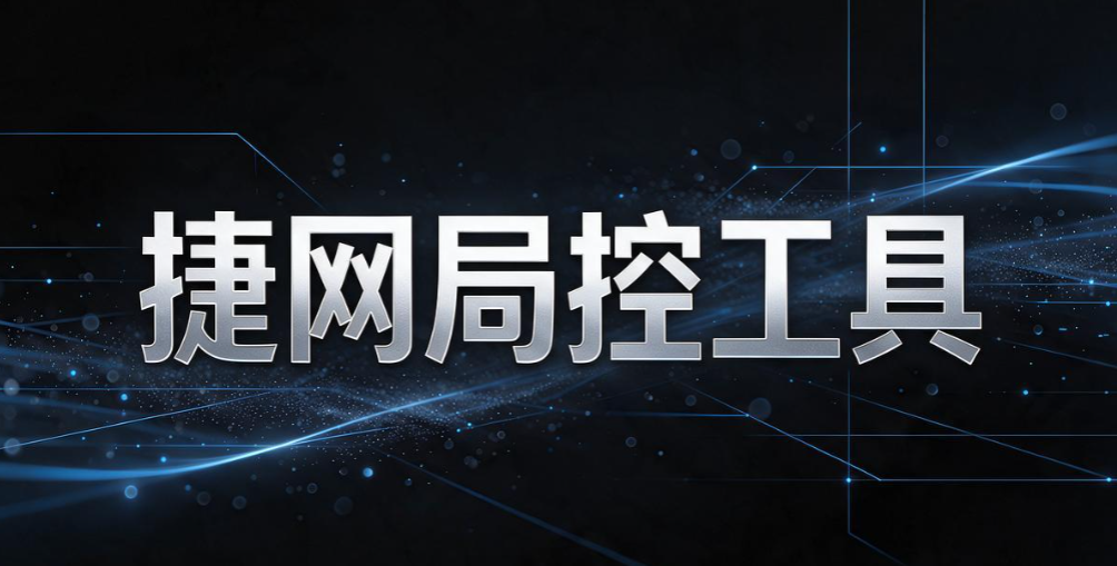 局域网如何监控？推荐七款实用的局域网监控软件，2026 实测好用(图8)