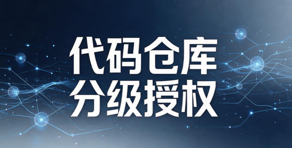 代码泄密怎么办？教你 5 个程序员亲测好使的代码防泄密方法(图9)