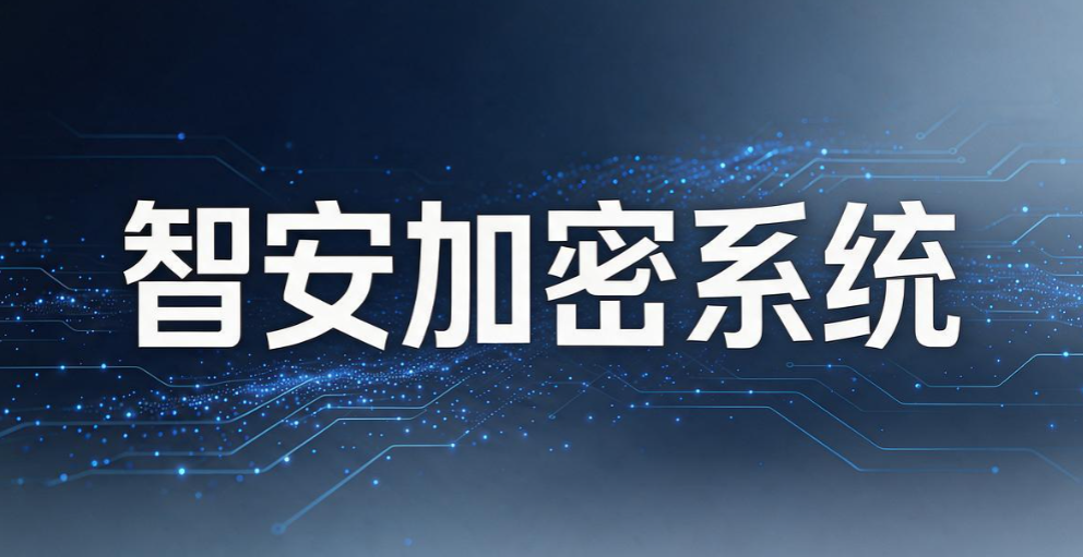 如何给电脑加密？精选分享 7 款电脑加密软件，2026 最新整理(图9)