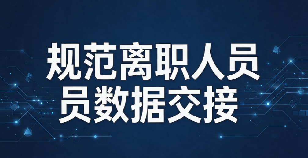  怎么阻止数据泄密？5 个简单易操作的防泄密小技巧，企业速码(图7)