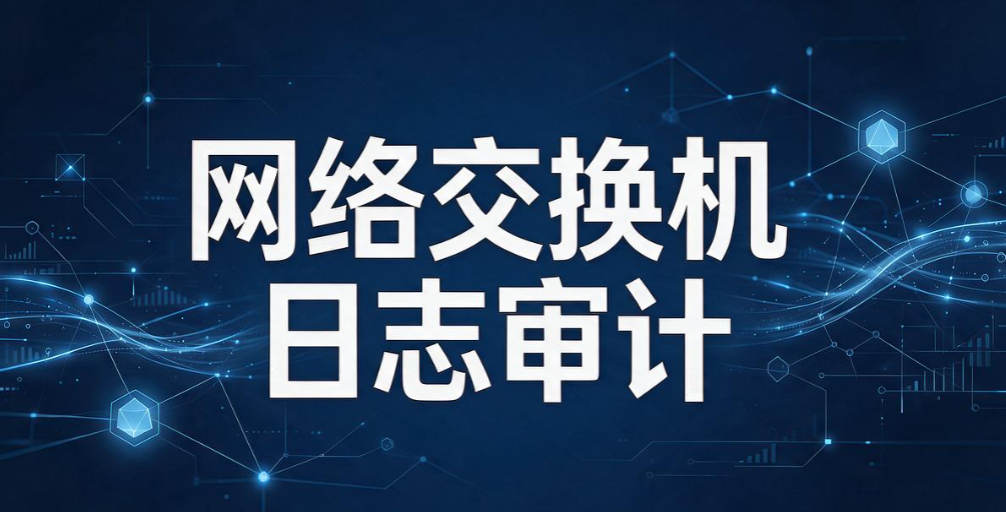 局域网监控必备！5 个简单高效的局域网监控方法，掌握内网动态(图7)