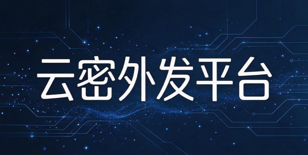 文件外发加密软件怎么选？6 款实用工具，企业文档外发防护盘点(图8)