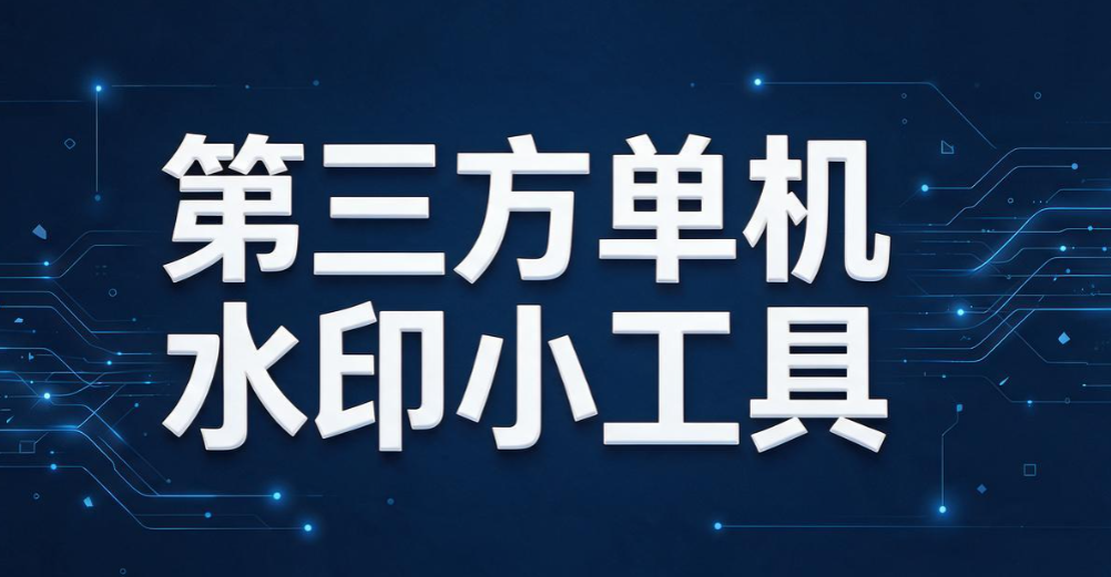 电脑屏幕水印怎么设置？3 种实用设置方法，干货收藏(图8)