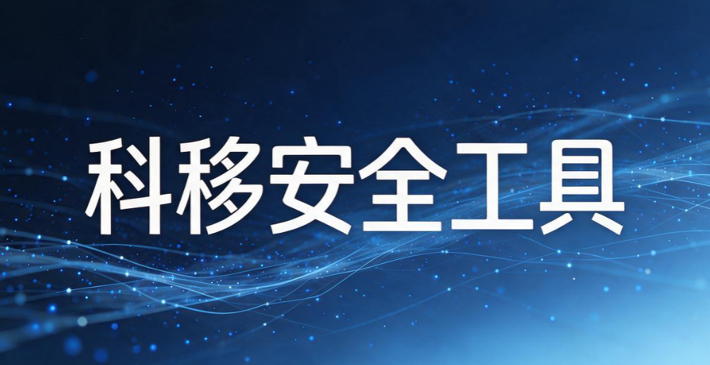 U 盘怎么加密？7 款好用的 U 盘加密软件推荐，守护 U 盘数据安全(图9)