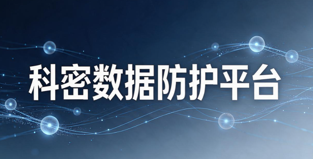 透明加密软件都有哪些？8 款靠谱透明加密软件分享，守护文档安全(图8)