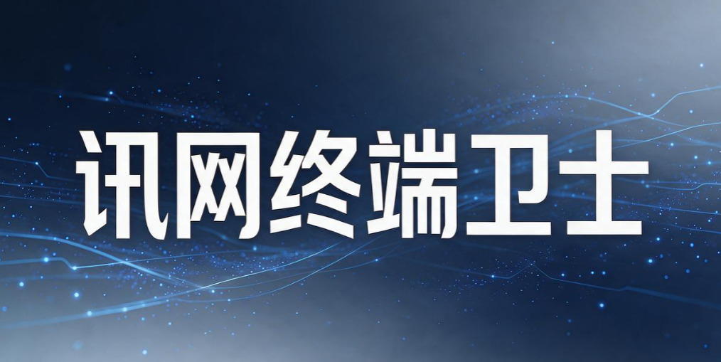 局域网管理软件有哪些？8 款局域网管理软件，帮你搞定终端管控(图8)