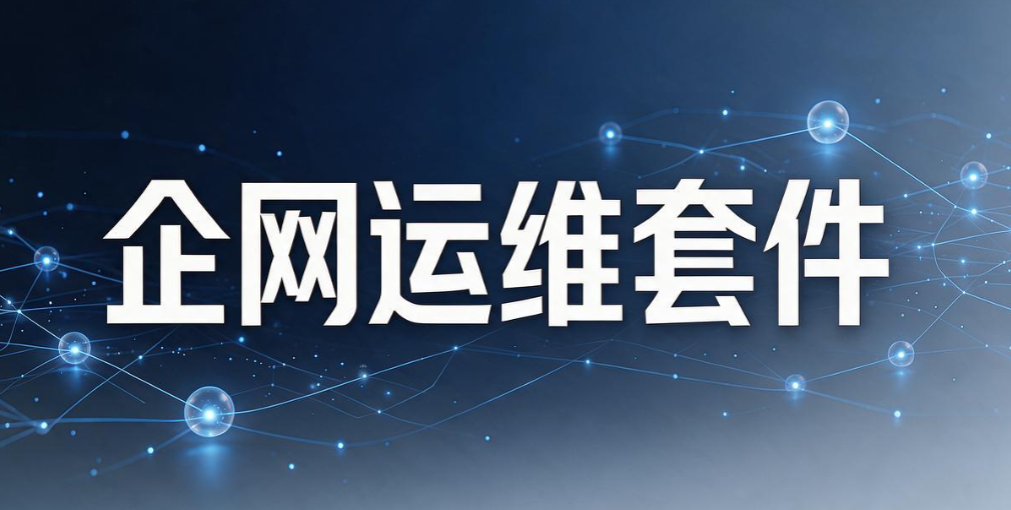 上网行为管理软件哪家强？7 款上网行为管理软件，企业运维收藏(图9)