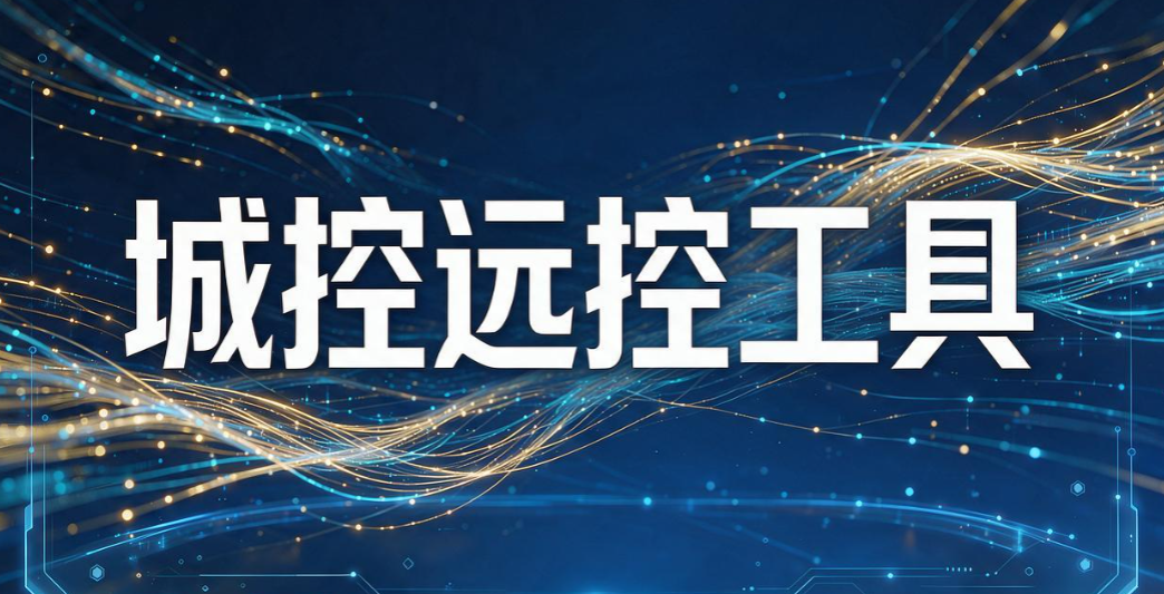 远程电脑监控软件哪个好？6 款远程电脑监控软件，企业选型参考(图7)