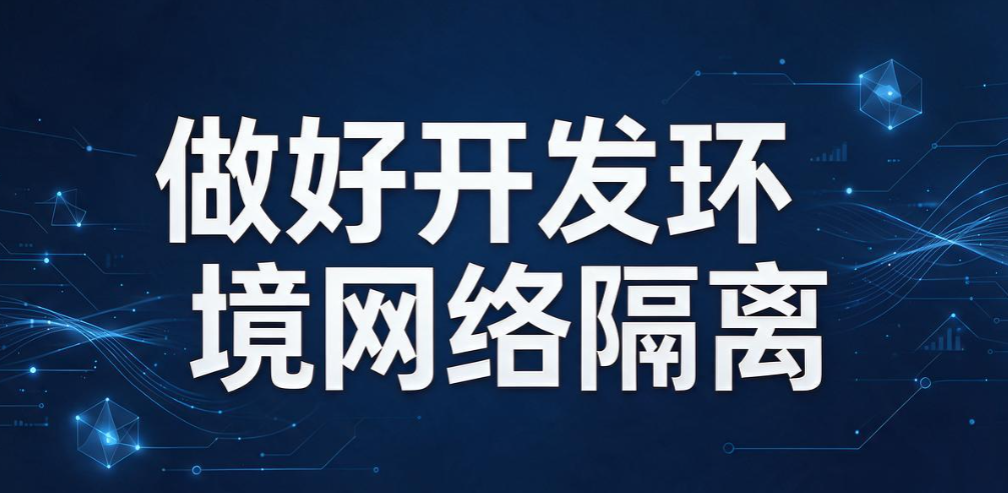 源代码如何防泄密？5 个实用源代码防泄密方法，避免代码外泄(图7)