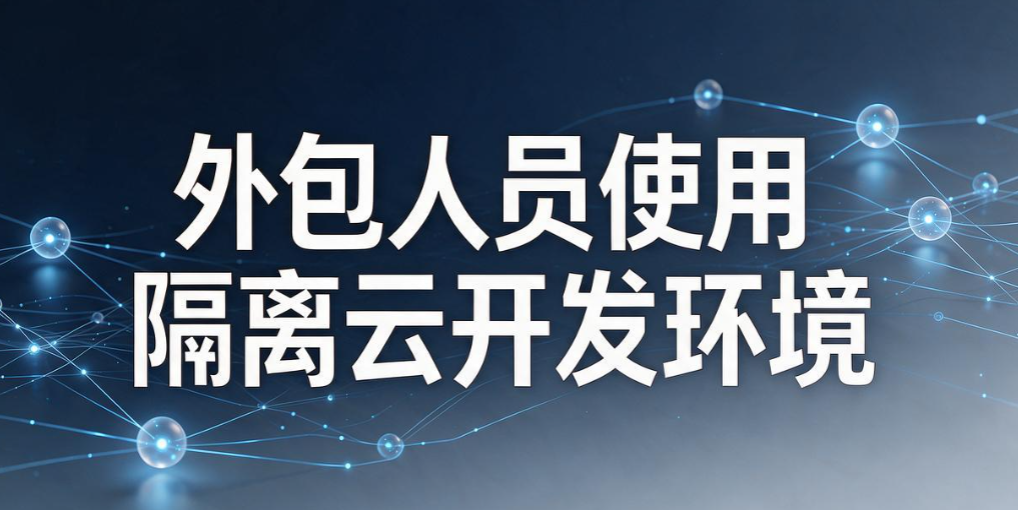 源代码如何防泄密？5 个实用源代码防泄密方法，避免代码外泄(图8)