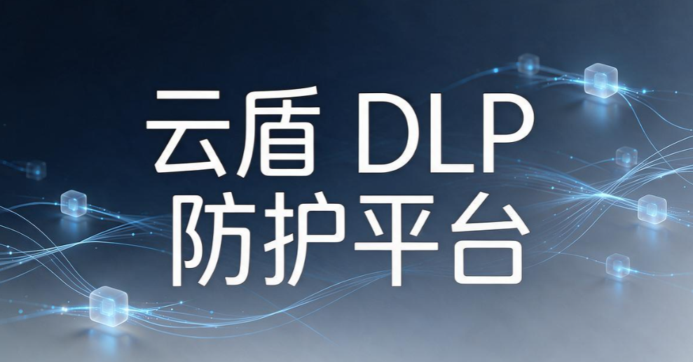 文件泄密别慌！7 款超实用文件防泄密软件，实测好用不踩雷(图7)