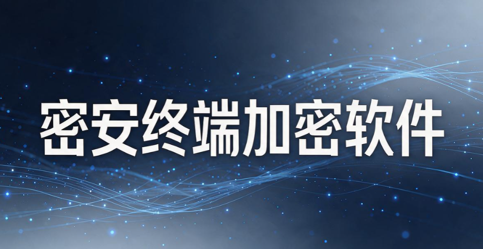 文件泄密别慌！7 款超实用文件防泄密软件，实测好用不踩雷(图8)